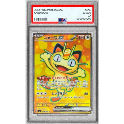 〔PSA10鑑定済〕ニャースex【SR】{100/080} 1枚