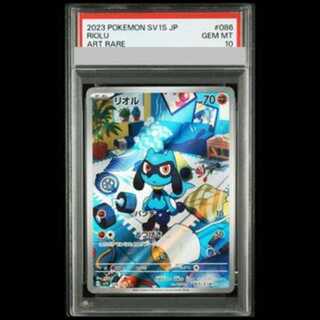 【PSA10】リオル