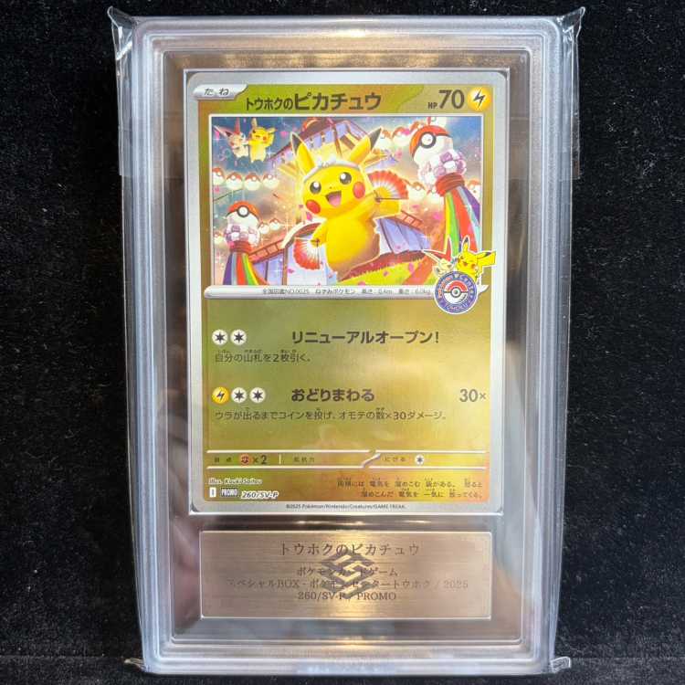 【ARS10】 トウホクのピカチュウ (プロモ) {260/SV-P} [SV] 1枚
