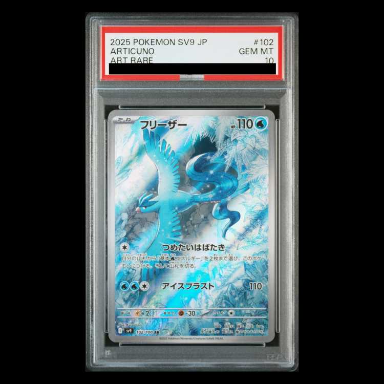 【PSA10】フリーザー AR 102/100 1枚