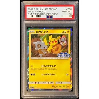 〔PSA10鑑定済〕ピカチュウ【P】{200/SM-P} 1