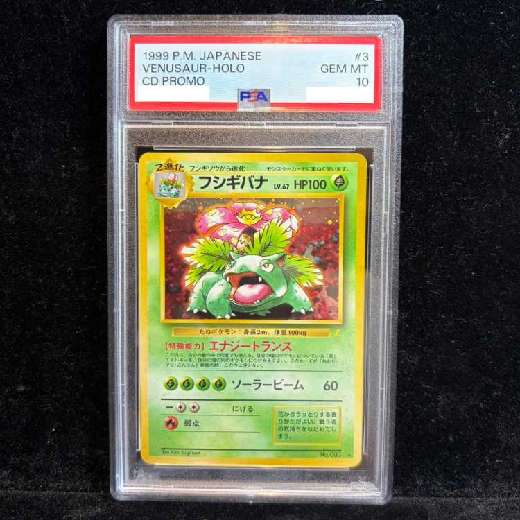 【PSA10】 フシギバナ 《「とりかえっこプリーズ」キャンペーンカード》 (プロモ) [旧裏] 1枚