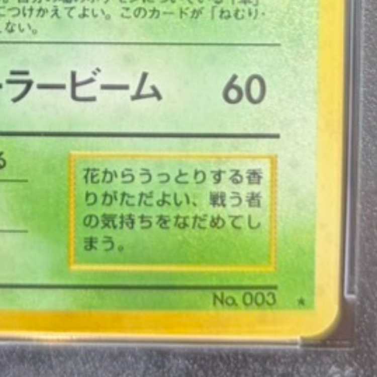 【PSA10】 フシギバナ 《「とりかえっこプリーズ」キャンペーンカード》 (プロモ) [旧裏] 1枚