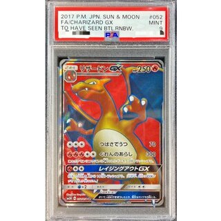 〔PSA9鑑定済〕リザードンGX【SR】{052/051} 1枚