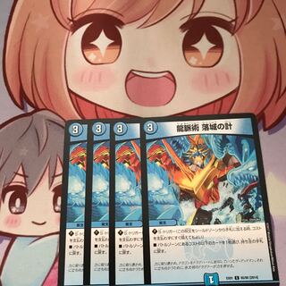 龍脈術 落城の計