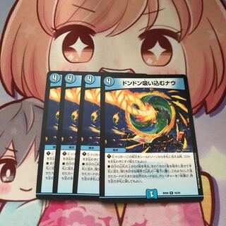 ドンドン吸い込むナウ