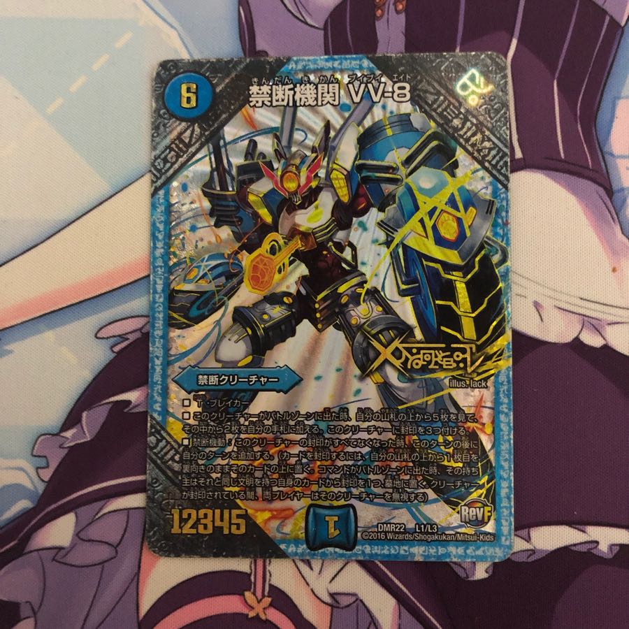 禁断機関vv-8