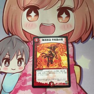 爆流忍法 不死鳥の術