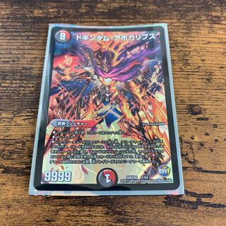 ドキンダム・アポカリプス