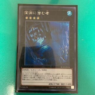 深淵に潜む者 SE