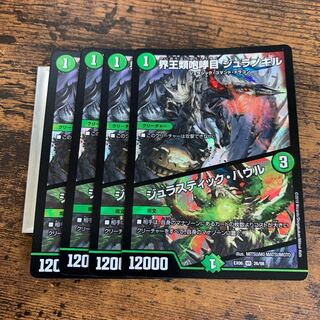 界王類七動目ジュランネル、界王類咆哮目ジュラノキル/ジュラスティックハウル各４枚 界王類咆哮目 ジュラノキル｜ジュラスティック・ハウルの通販 熊