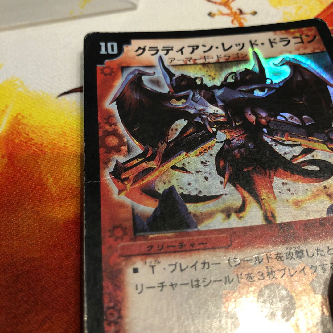 グラディアン・レッド・ドラゴン