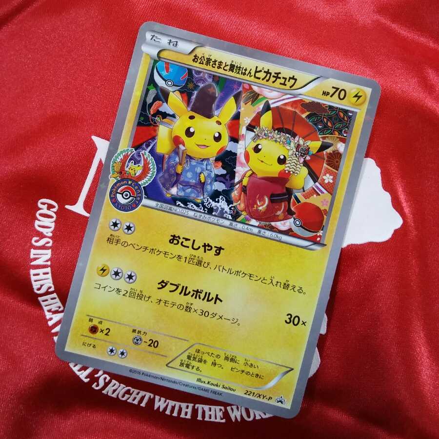 お公家さまと舞妓はんピカチュウ PR