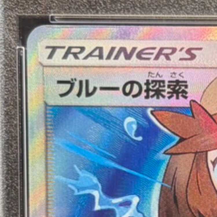 【PSA10】ブルーの探索 SR 196/173 1枚