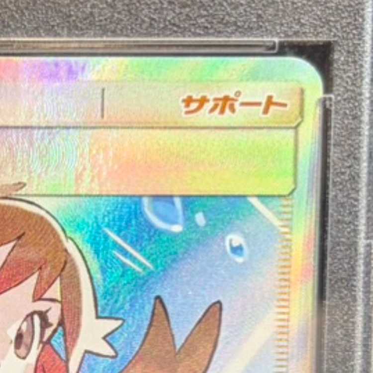 【PSA10】ブルーの探索 SR 196/173 1枚