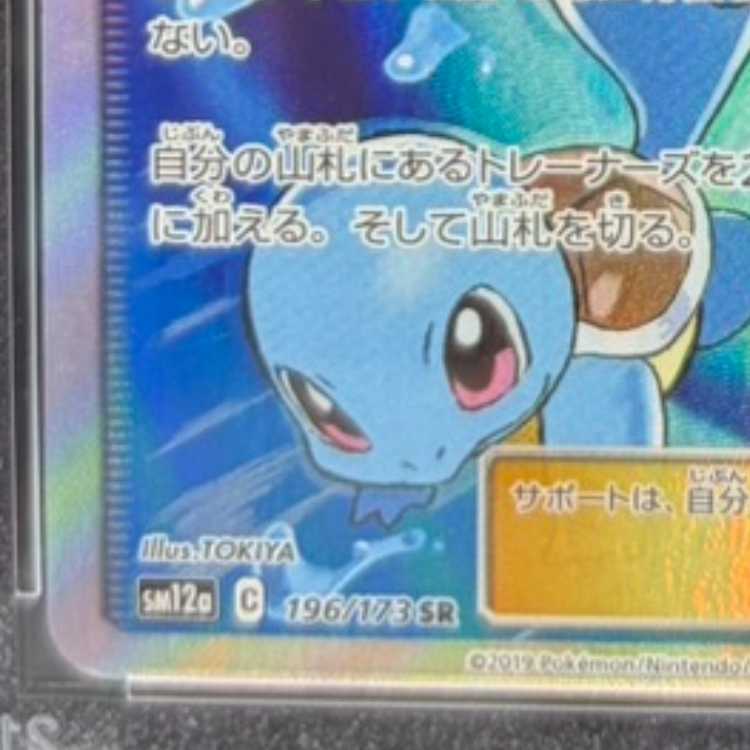 【PSA10】ブルーの探索 SR 196/173 1枚