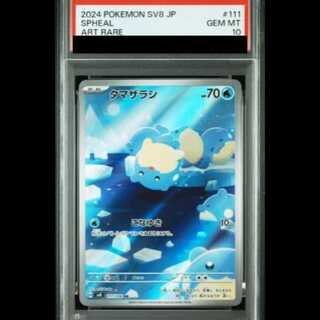 【PSA10】タマザラシ AR 111/106 1枚