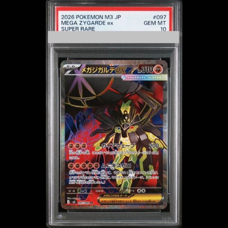 [PSA10] Mega Zygardeex SR 097/080 1枚