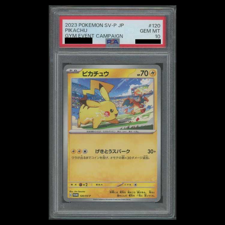 【PSA10】ピカチュウ PROMO 120/SV-P 1枚