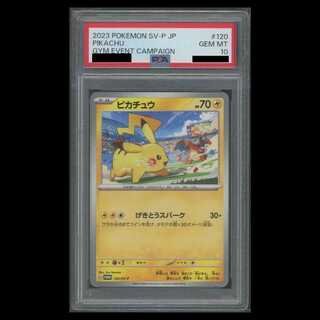 【PSA10】ピカチュウ PROMO 120/SV-P 1枚