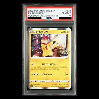 【PSA10】ピカチュウ Pokemon GO カードファイルセット PROMO 272/S-P 1枚