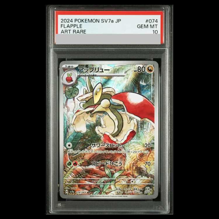 【PSA10】アップリュー AR 074/064 1枚