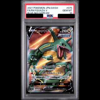 【PSA10】 レックウザV (SR) {075/067} [S7R/蒼空ストリーム] [SS] 1枚