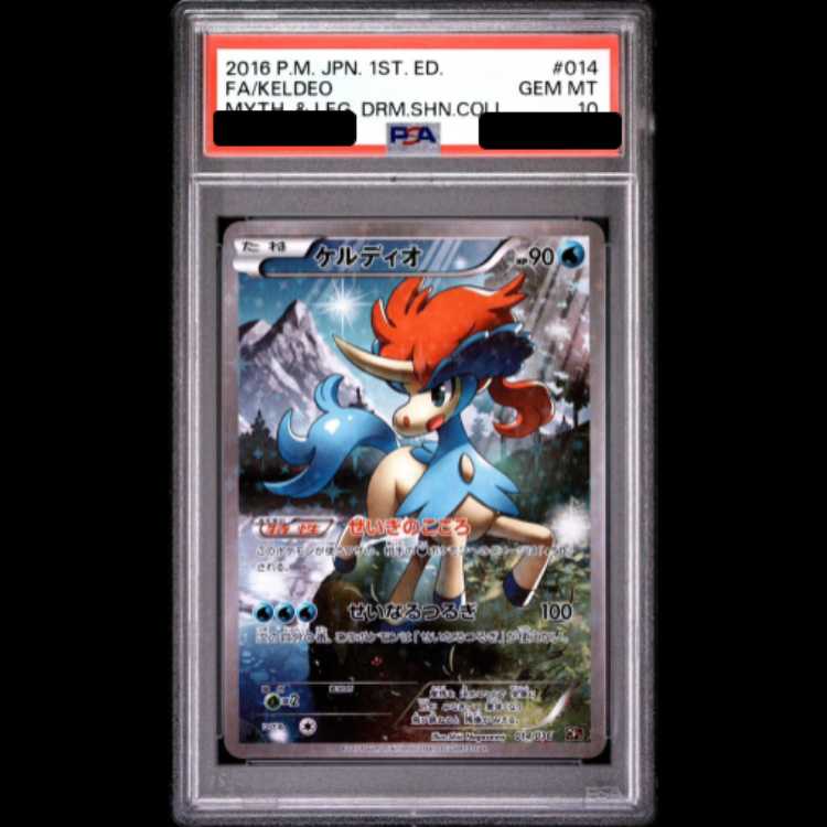 【PSA10】 ケルディオ 《SA》 {014/036} [CP5/幻・伝説ドリームキラコレクション] [XY] 1枚
