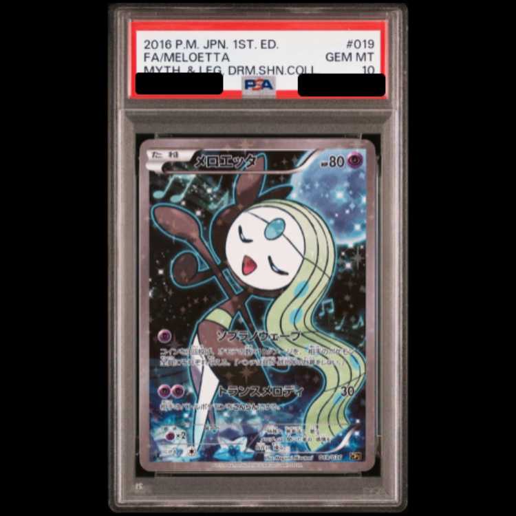 【PSA10】 メロエッタ 《SA》 {019/036} [CP5/幻・伝説ドリームキラコレクション] [XY] 1枚
