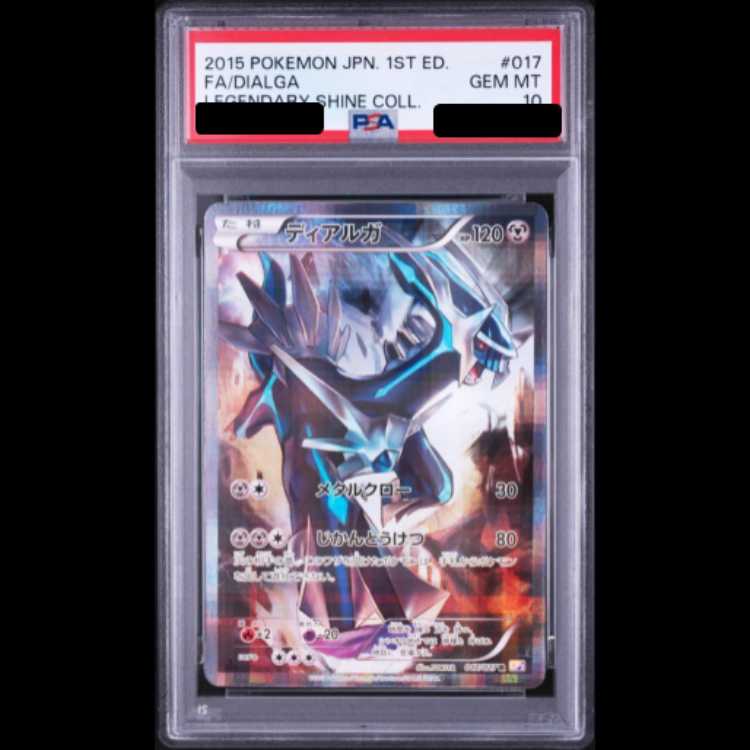 【PSA10】ディアルガ <1st> (R) {017/027} [cp2] 1枚