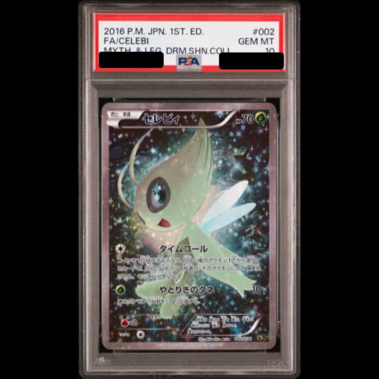 【PSA10】セレビィ SA <1st> (-) {002/036} [cp5] 1枚