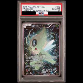 【PSA10】セレビィ SA <1st> (-) {002/036} [cp5] 1枚