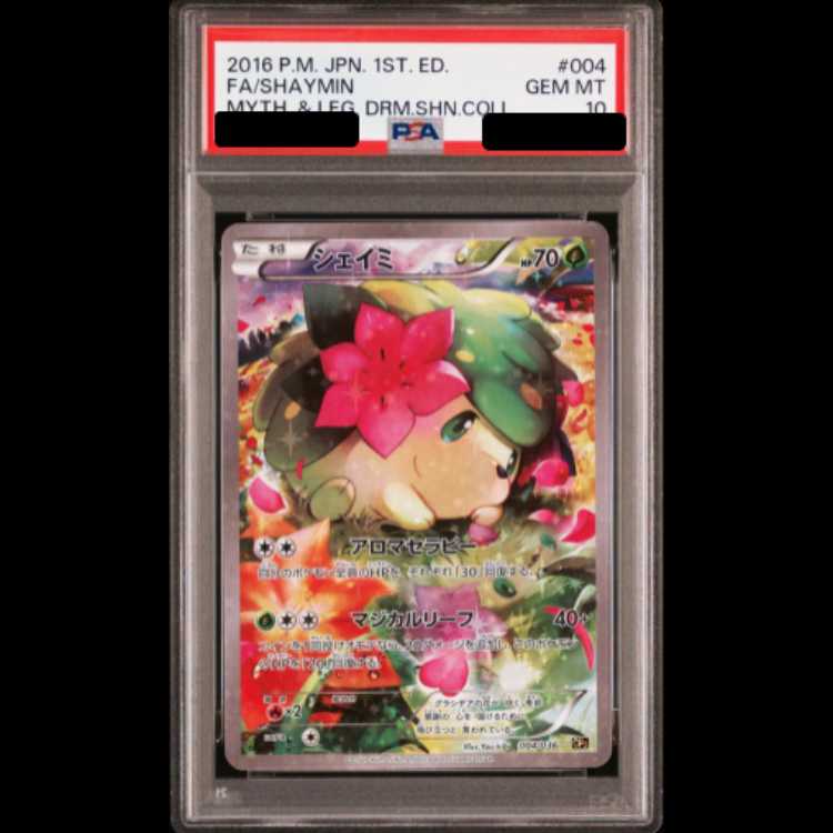 【PSA10】シェイミ SA <1st> (-) {004/036} [cp5] 1枚