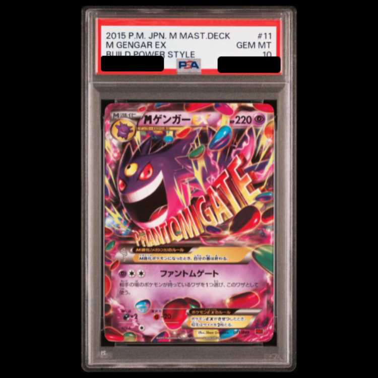 【PSA10】 MゲンガーEX {011/049} [MMB/メガマスターデッキビルドBOX「パワースタイル」] [XY] 1枚