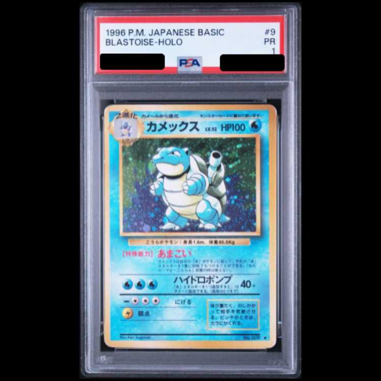 【PSA1】カメックス ＜マーク有＞ [旧裏第1弾/拡張パック] [旧裏] 1枚
