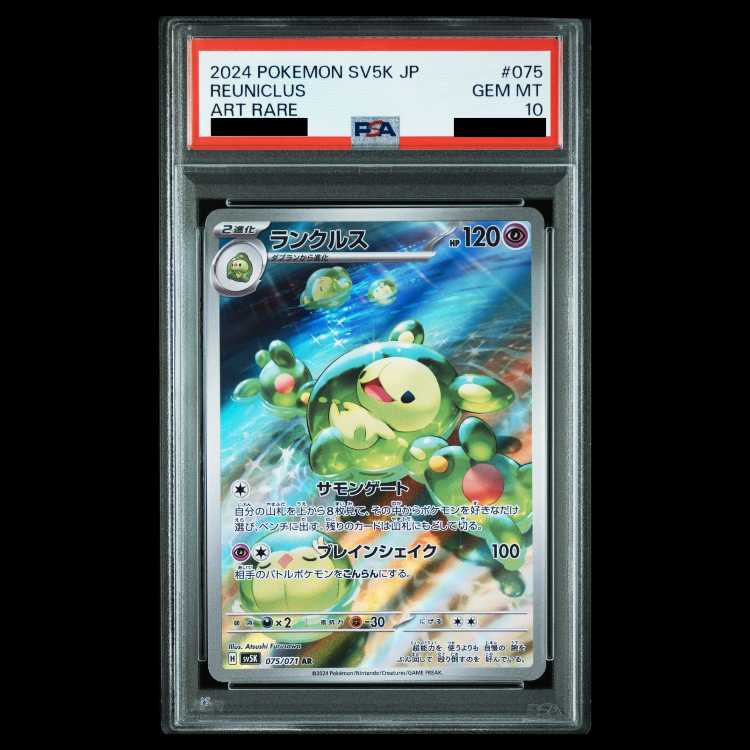 【PSA10】ランクルス AR 075/071 1枚