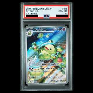 【PSA10】ランクルス