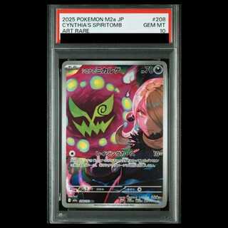 【PSA10】シロナのミカルゲ AR 208/193 1枚