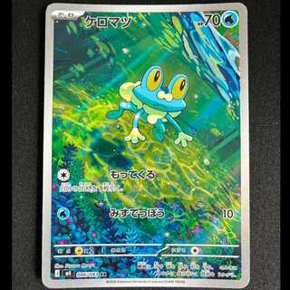＃ケロマツ AR 086/083 1枚