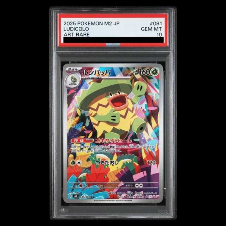 【PSA10】ルンパッパ AR 081/080 1枚