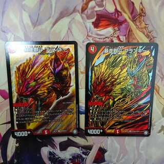 暴走獣斗 ブランキー 2枚