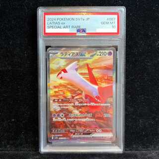 【PSA10】ラティアスex SAR 087/064 1枚