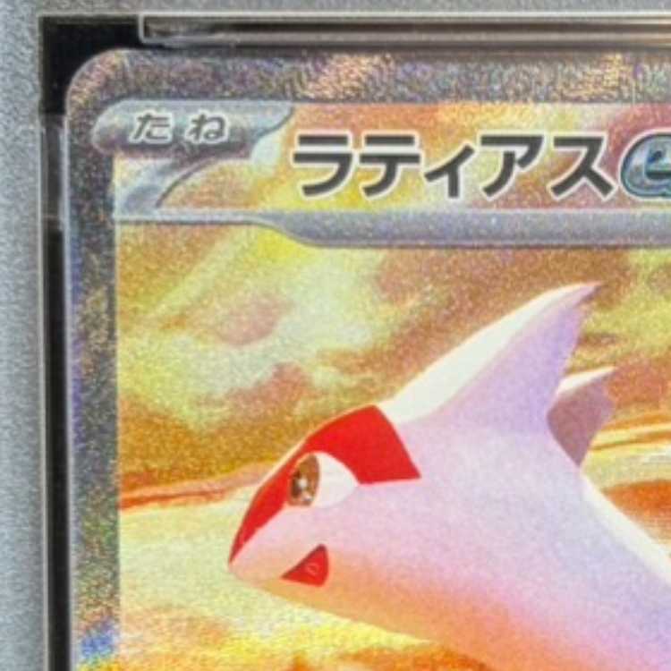 【PSA10】ラティアスex SAR 087/064 1枚