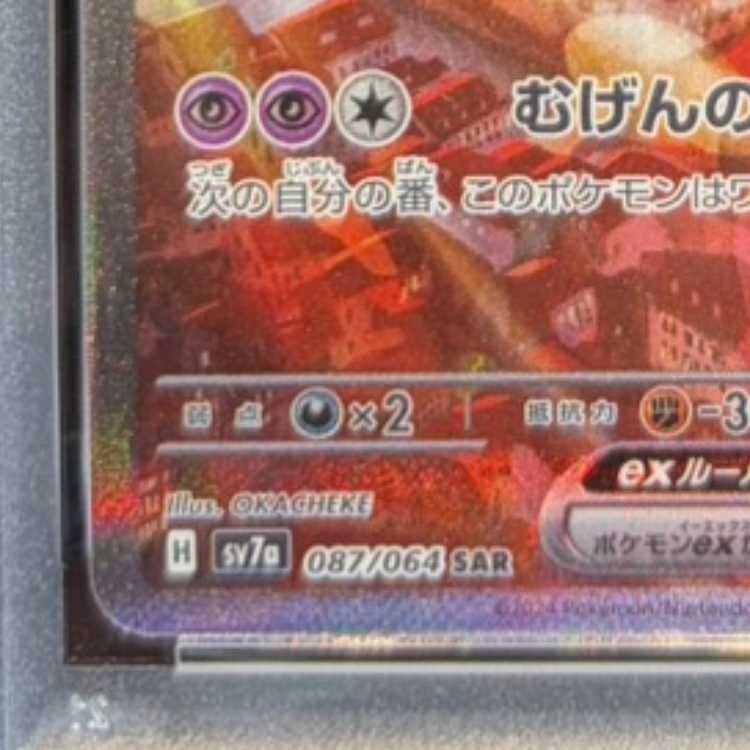 【PSA10】ラティアスex SAR 087/064 1枚