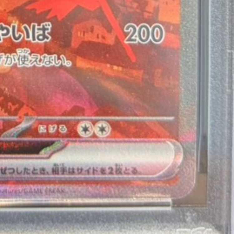 【PSA10】ラティアスex SAR 087/064 1枚