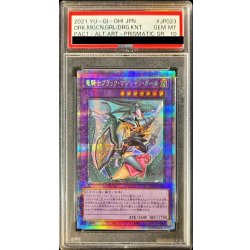 〔※状態難/PSA10鑑定済〕[新]竜騎士ブラックマジシャンガール(振り向き)【プリズマティックシークレット】{PAC1-JP023}《融合》 1枚