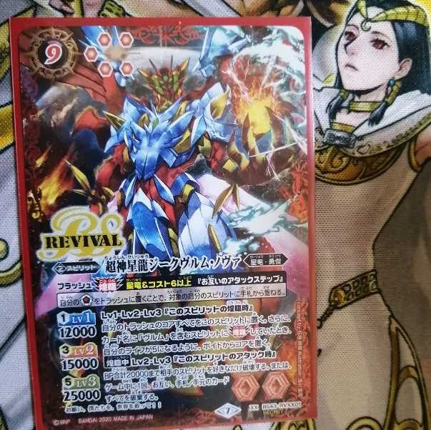 Psychic God Star Dragon Siegwurm Nova (included in BSC36/parallel) [XX].