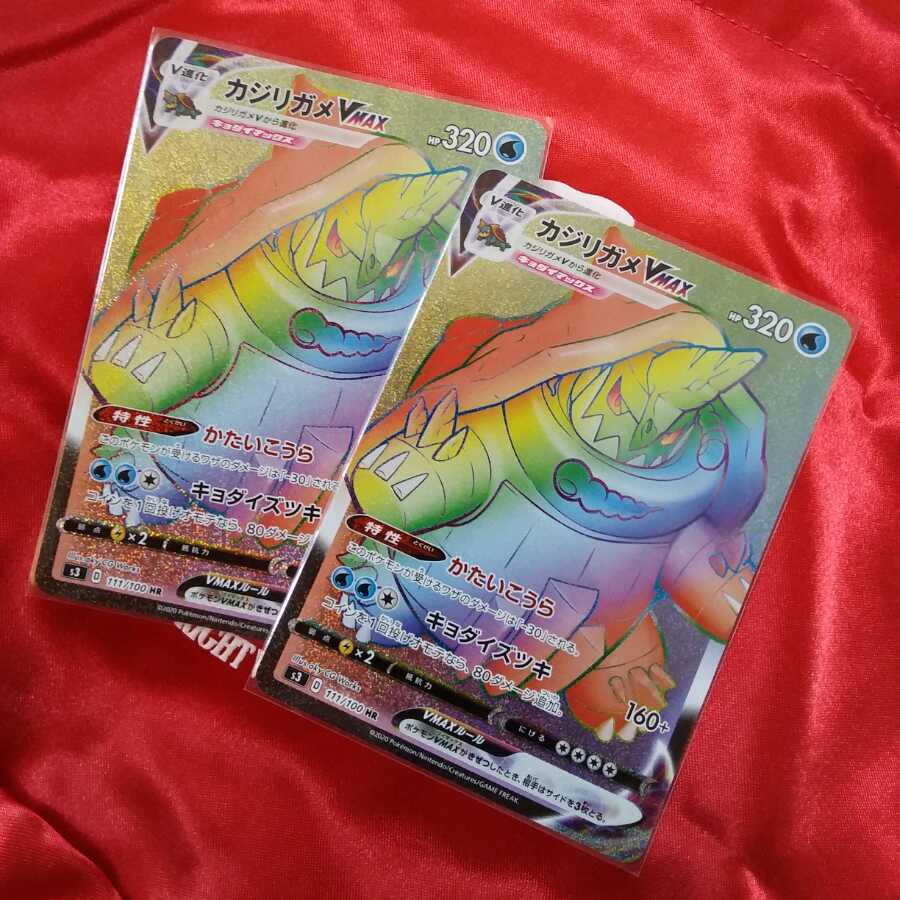 カジリガメVMAX HR　2枚