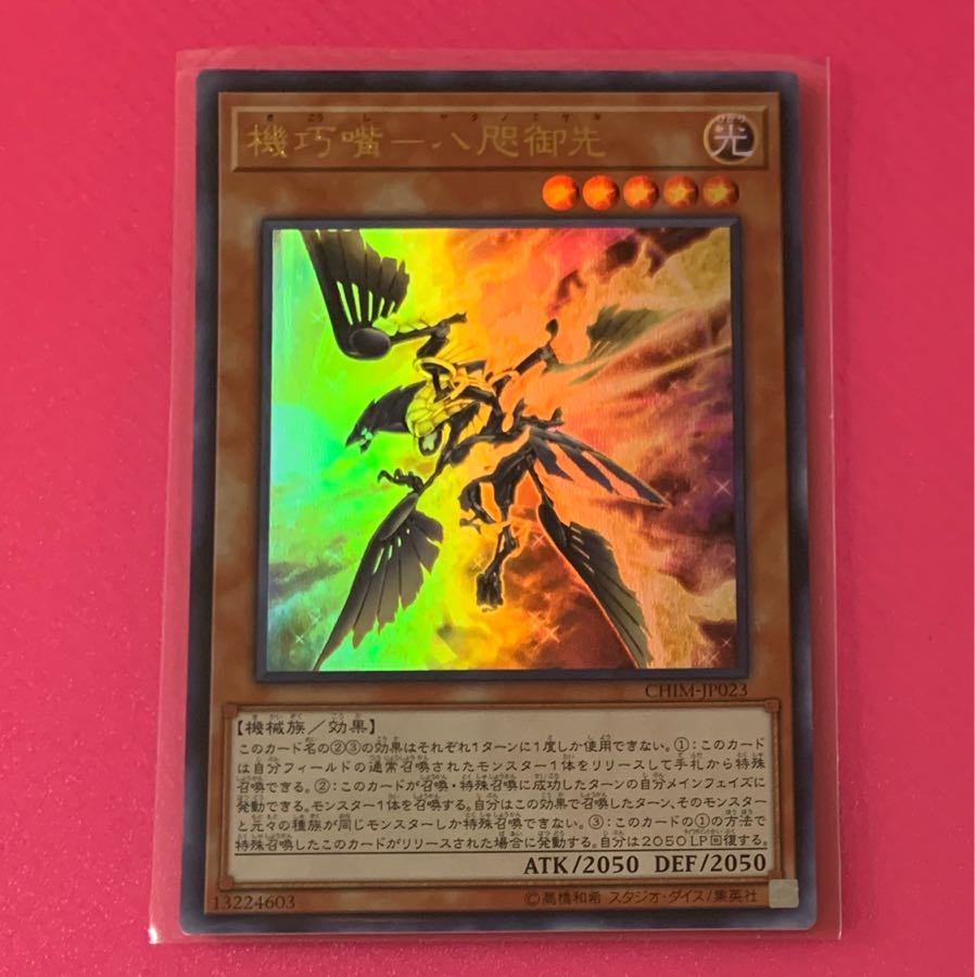 【アジア版】 機巧嘴-八咫御先