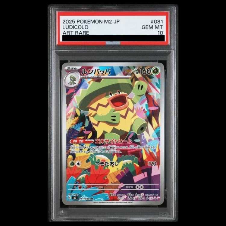 【PSA10】ルンパッパ AR 081/080 1枚